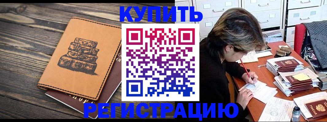 прописка законно в Городце